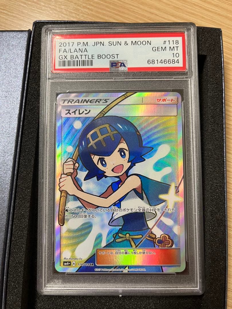 スイレン SR SM4+ GXバトルブースト 118/114