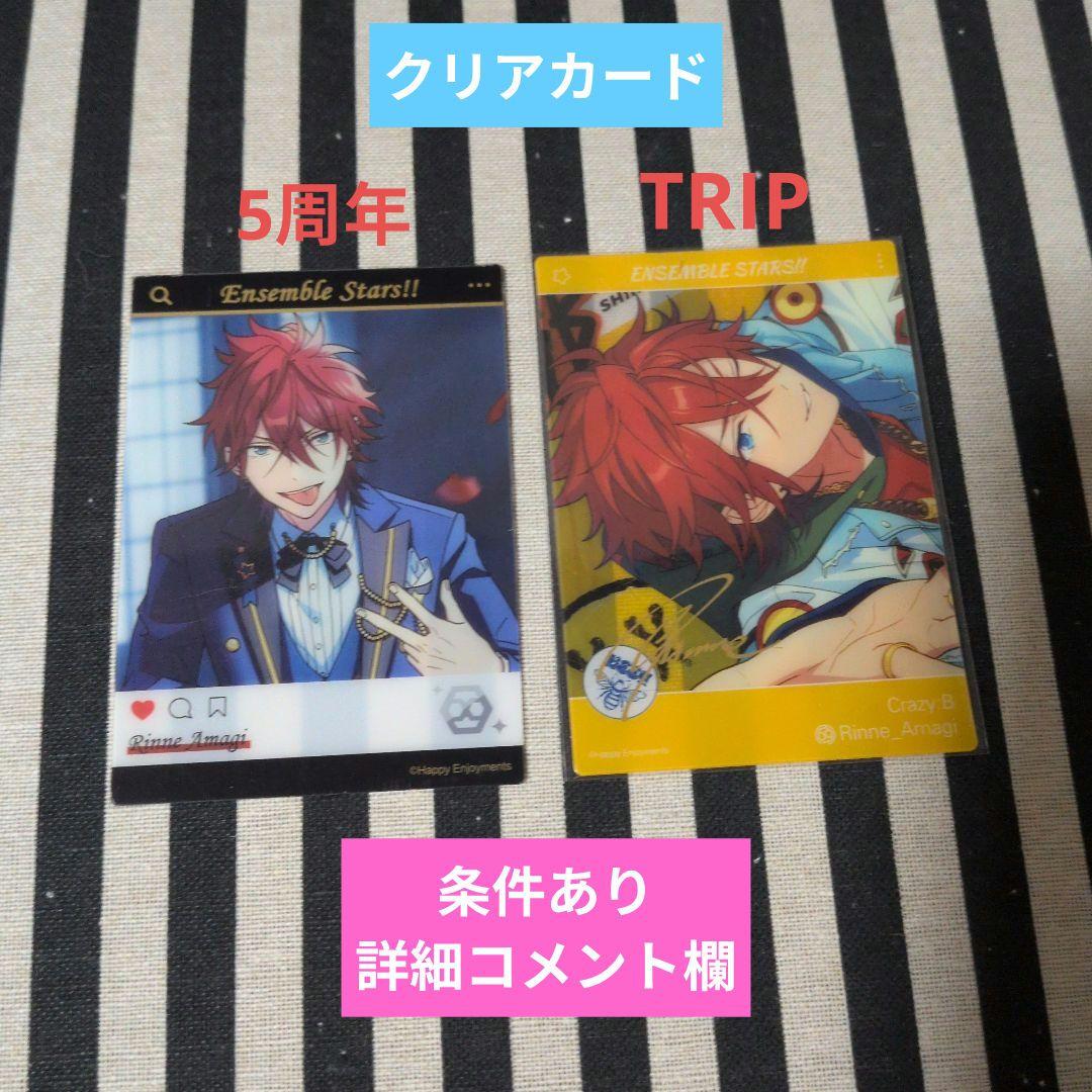 あんスタ 燐音 ぱしゃこれ ぱしゃっつ 中国 5周年 星幻 星燦 TRIP 星動