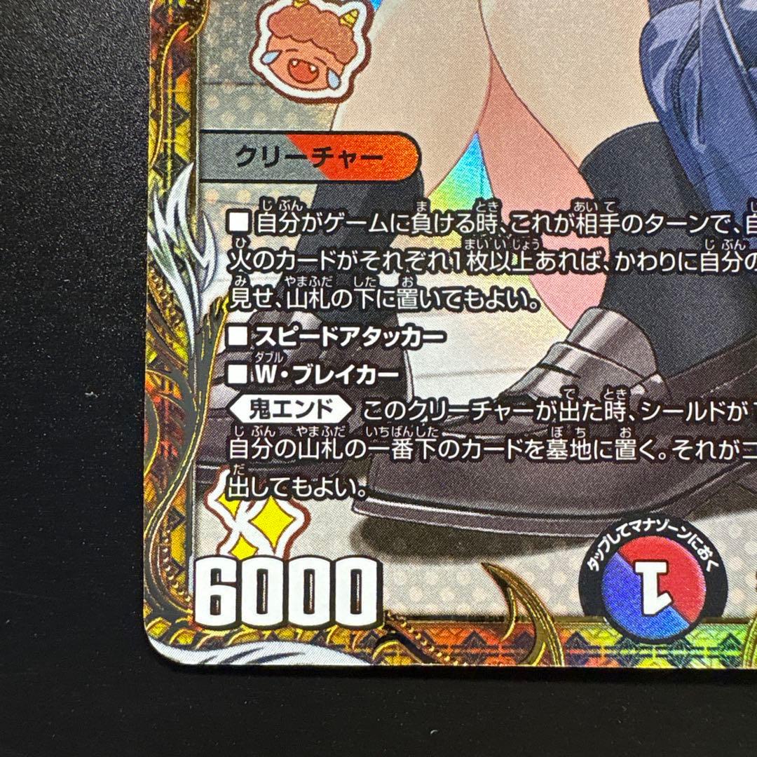 デュエマ　金トレジャー　一王ニ命三眼槍　パラドヴィナシューラ　傷あり