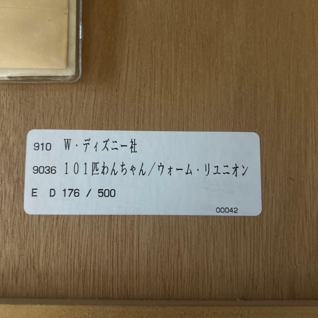 101匹わんちゃん セル画 500枚限定 ディズニー 手書き