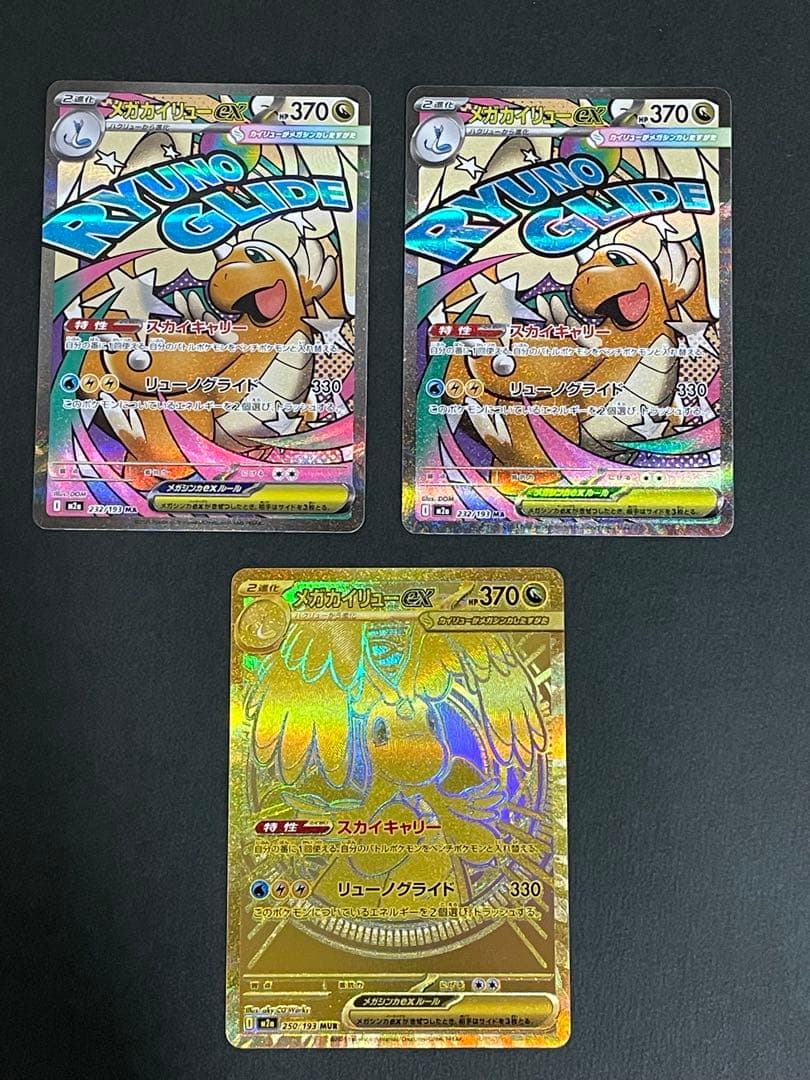 メガカイリューex mur メガカイリューma