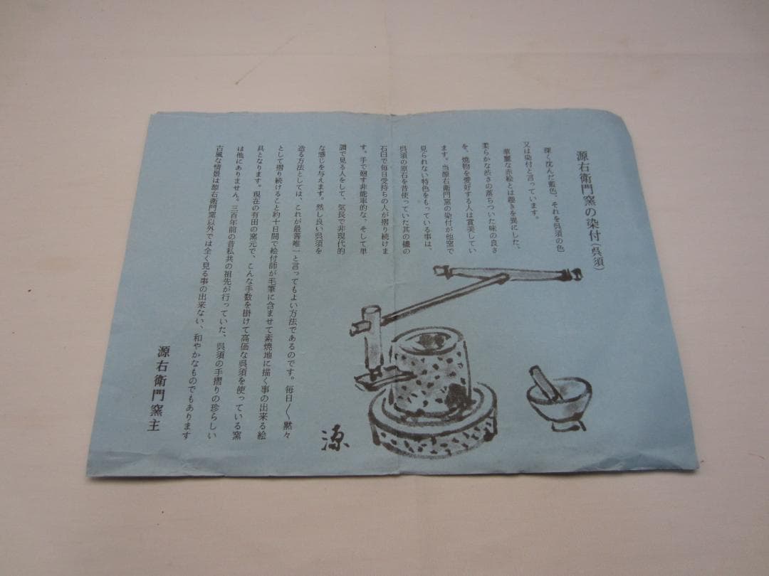 源五右衛門窯 有田焼 小方皿 5枚セット