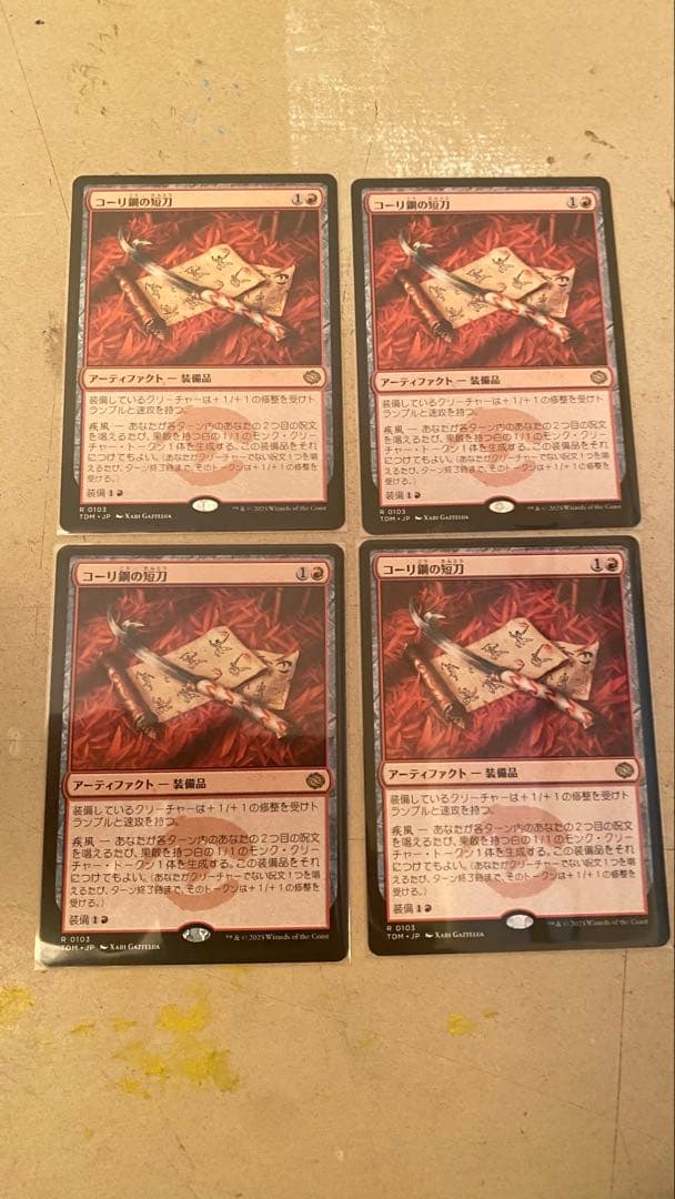 美品　コーリ鋼の短刀　4枚セット　MTG イゼット果敢