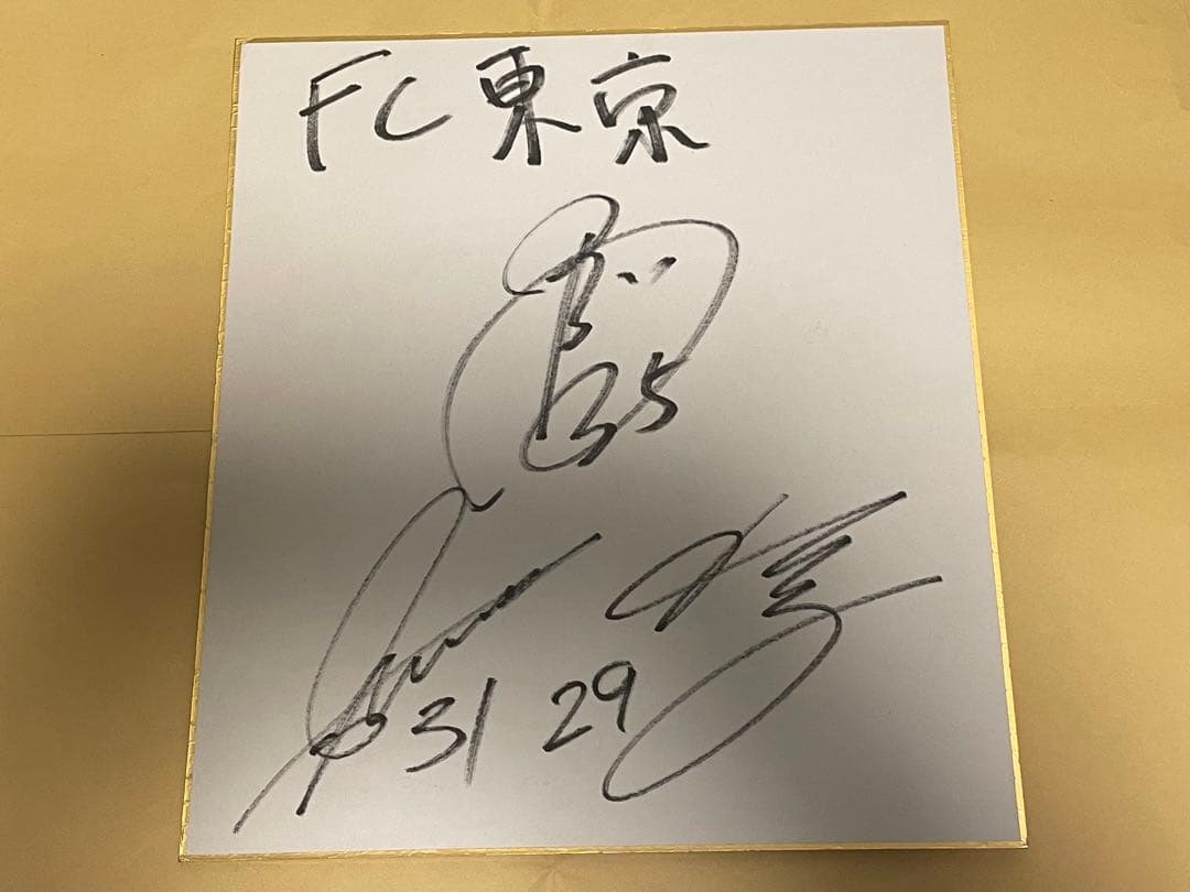 FC東京3選手サイン色紙