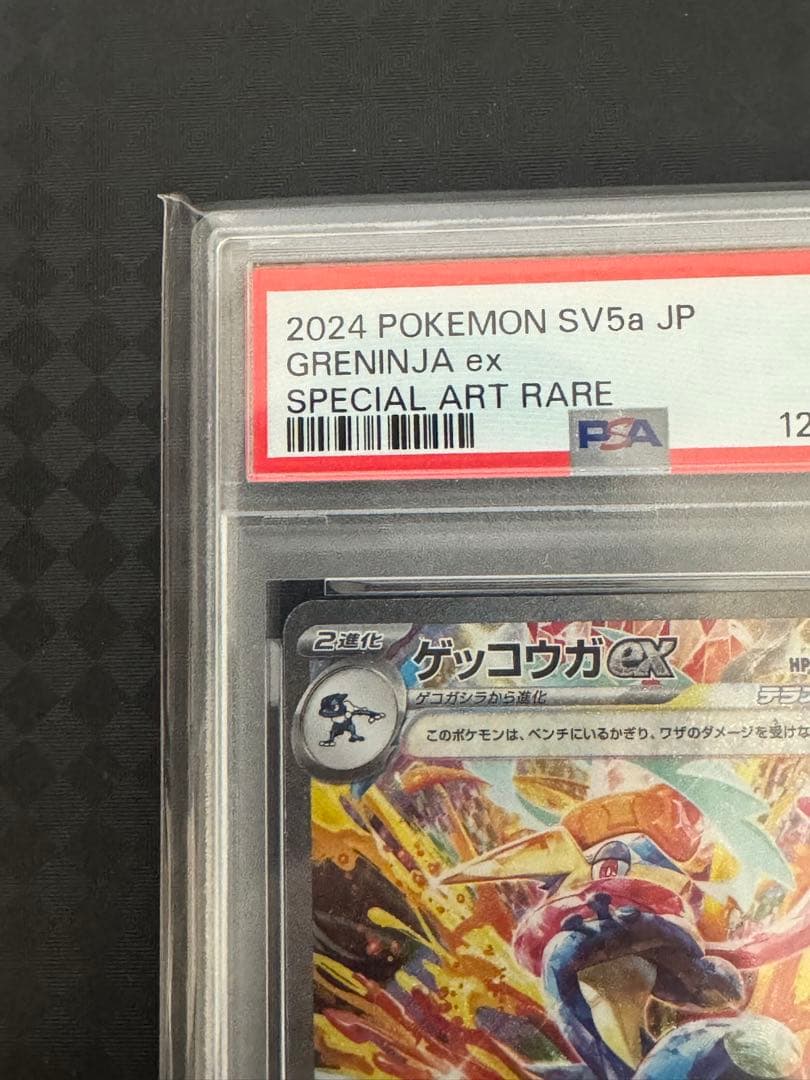 ゲッコウガex SAR SV5a クリムゾンヘイズ 090/066