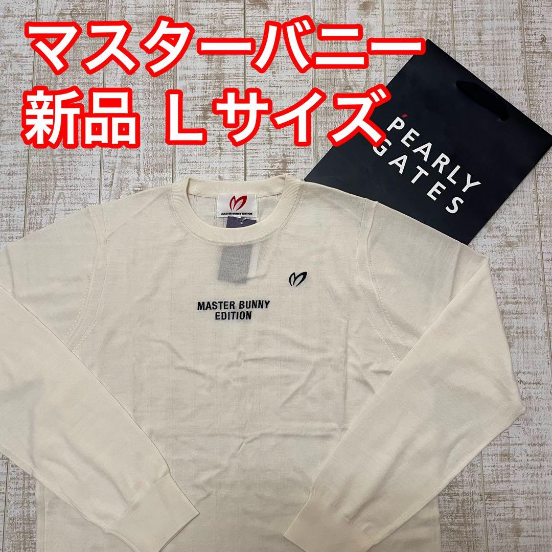 新品 マスターバニー 長袖ニット シンプルロゴ ホワイト Lサイズ（5）
