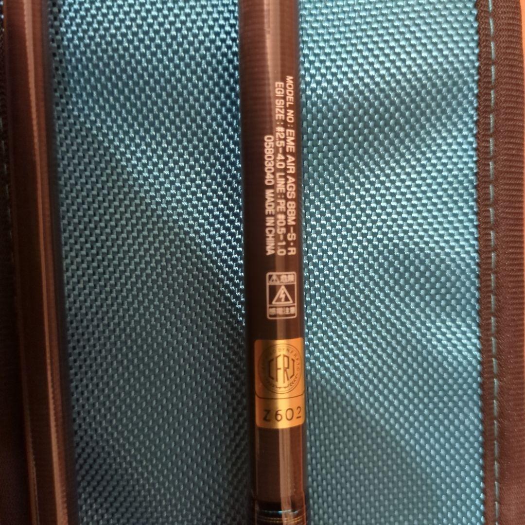 [10/13まで】エメラルダス 20 AIR AGS 88M-S エギングロッド