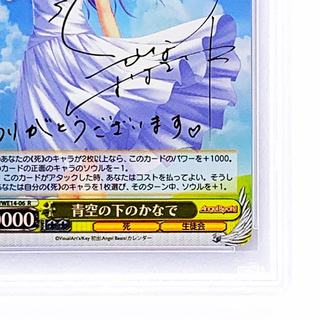 【PSA10】　AB/WE14-06　青空の下のかなで