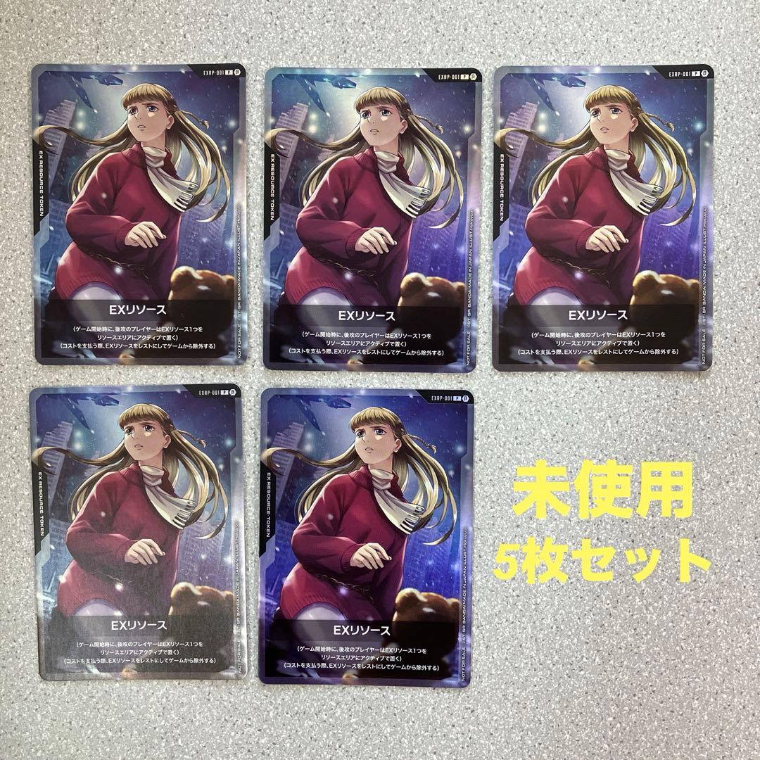 ☆ガンダムカードゲーム☆EXリソース☆リリーナ☆β版☆5枚セット☆未使用☆プロモ
