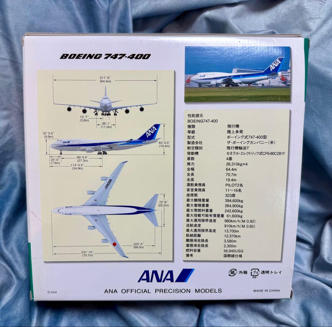 【英寿】ANA Boeing 747-400 1/200 ボーイング747