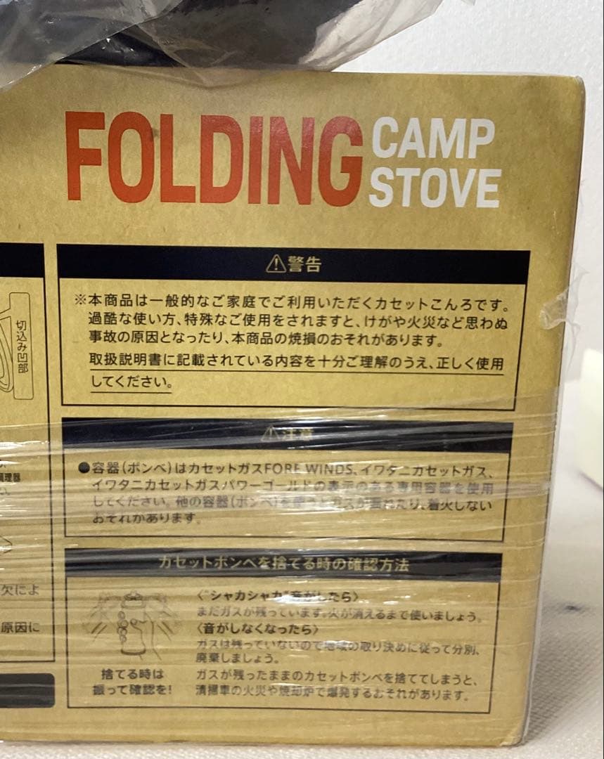 【新品未開封】専用収納袋付 イワタニ フォールディングキャンプストーブ