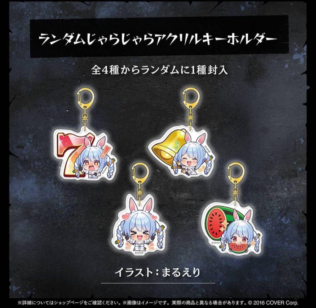 ホロライブ　兎田ぺこら　誕生日記念2025 フルセット　a