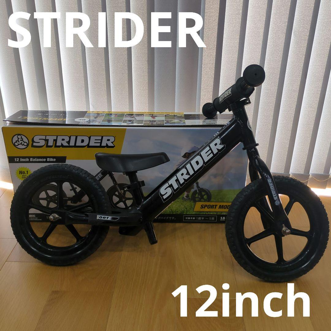 STRIDER　ストライダー 12インチ バランスバイク　スポーツモデル　自転車
