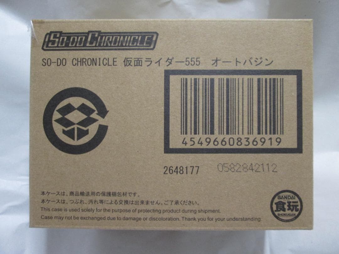 新品未開封　装動　仮面ライダー ファイズ カイザ ガヴ リバイ セット