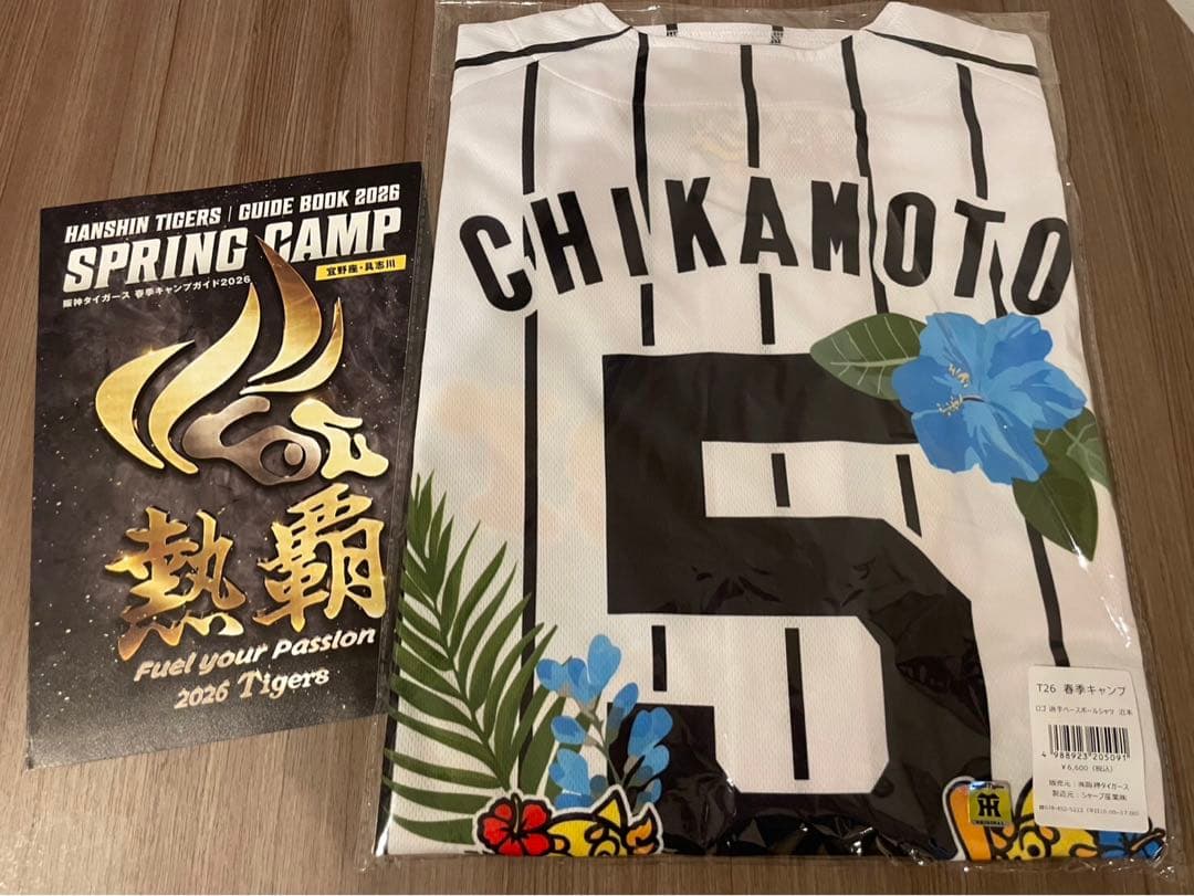 【新品未開封】阪神タイガース 近本光司 2026 沖縄キャンプ限定ユニフォーム