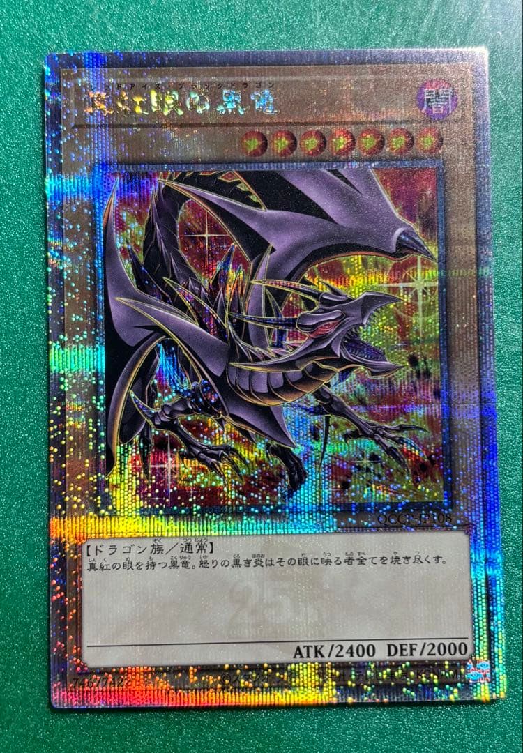真紅眼の黒竜 25th イラスト違い QCCP クオシク 絵違い