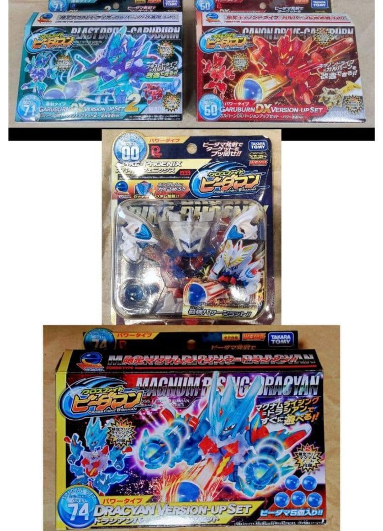 【バラ売り不可】クロスファイトビーダマン　4種セット