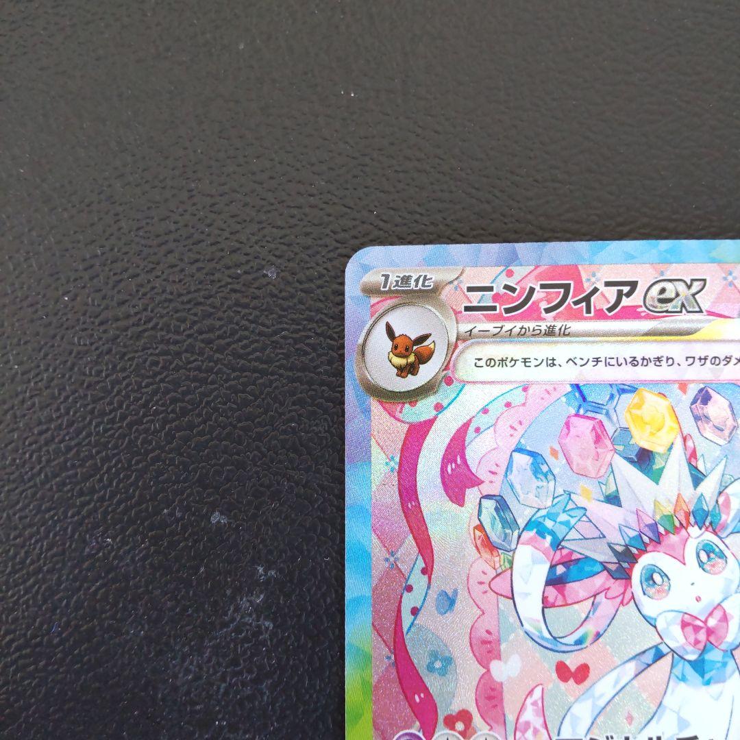 ニンフィアex SAR テラスタルフェスex ポケモンカード ローダー付き