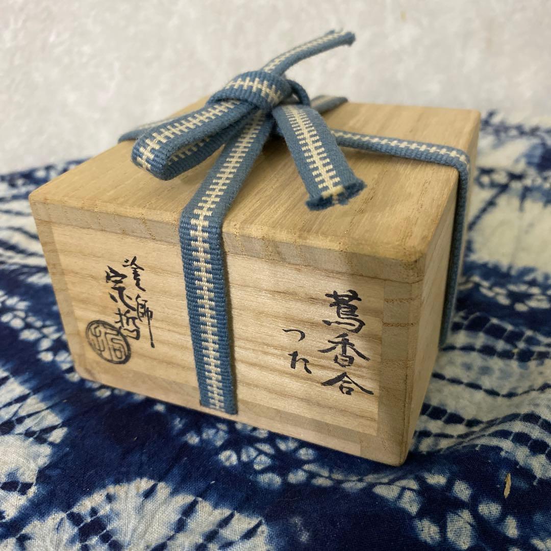 宗哲　蔦蒔絵香合　茶道具