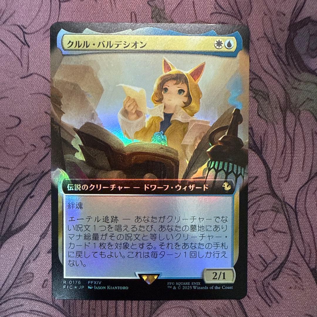 MTG クルル・バルデシオン foil 拡張アート