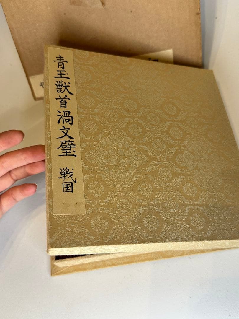中国戦国時代　青玉　獣首渦文璧　古玉　装飾品　出土品
