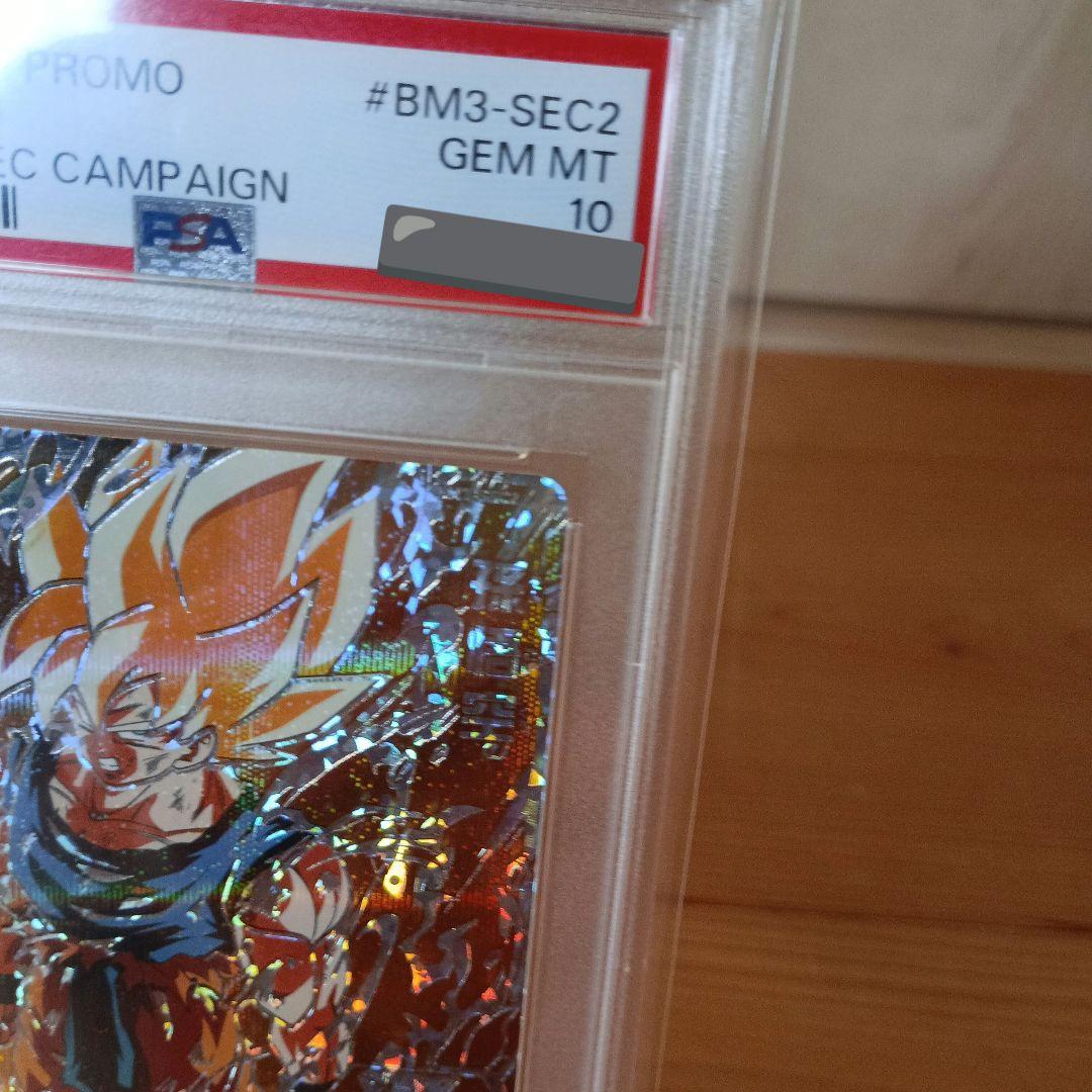 2021 SDBH PROMO 孫悟空 PSA 10