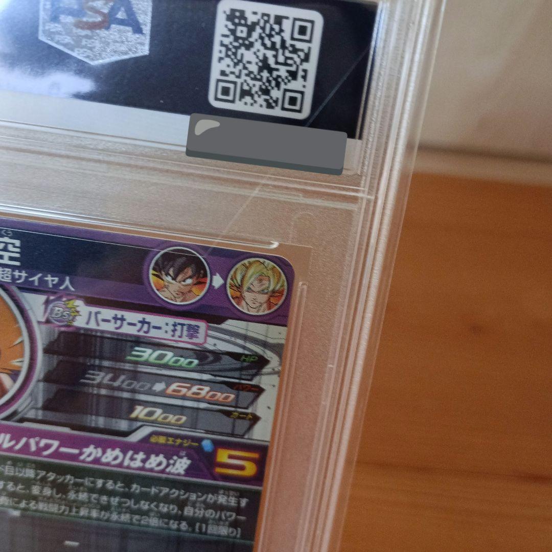 2021 SDBH PROMO 孫悟空 PSA 10