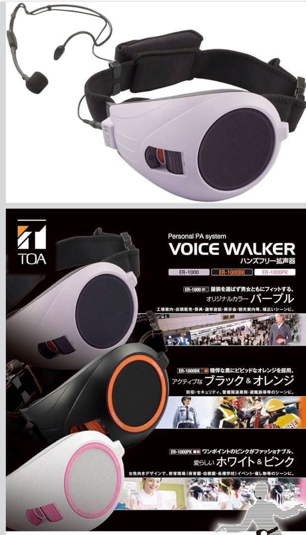 新品未使用　ハンズフリー　拡声器TOA ER-1000 VOICE WALKER