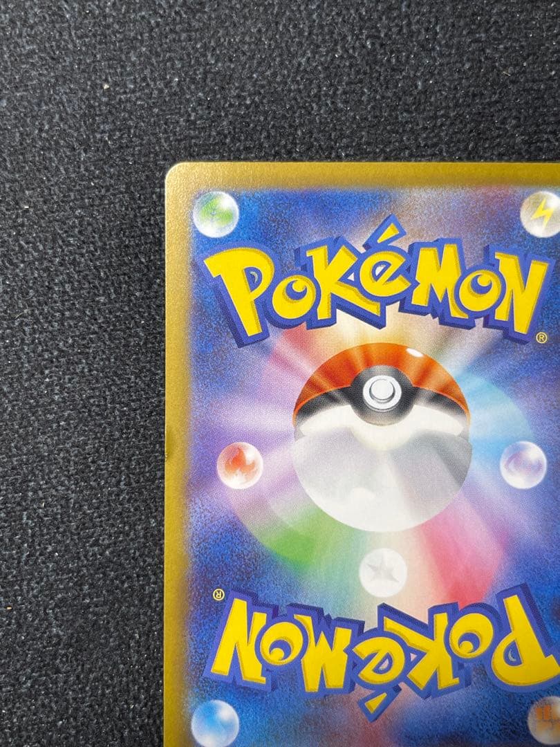 メガリザードンXex SAR M2 110/080