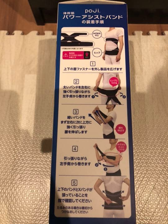 体幹筋、パワーアシストバンド