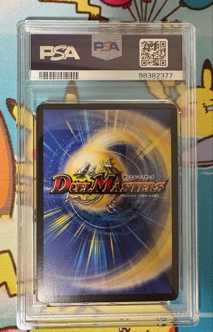 蛇魂王ナーガ PSA8