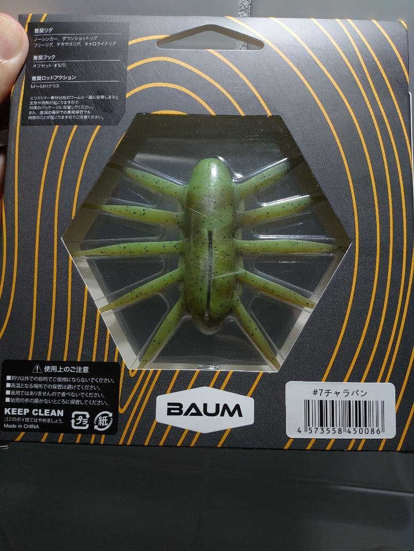 BAUM MUON 無音　BOFU　MAX　RACINGFORMULA　セット