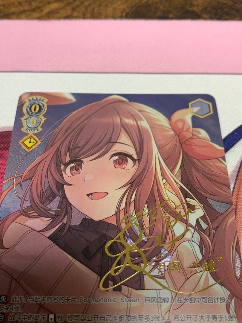 中国語版 ヴァイスシュヴァルツ 月岡恋鐘 ZHS サイン