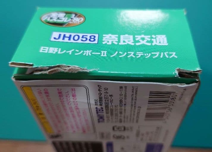 【新品・未使用】バスコレ80　限定版　奈良交通