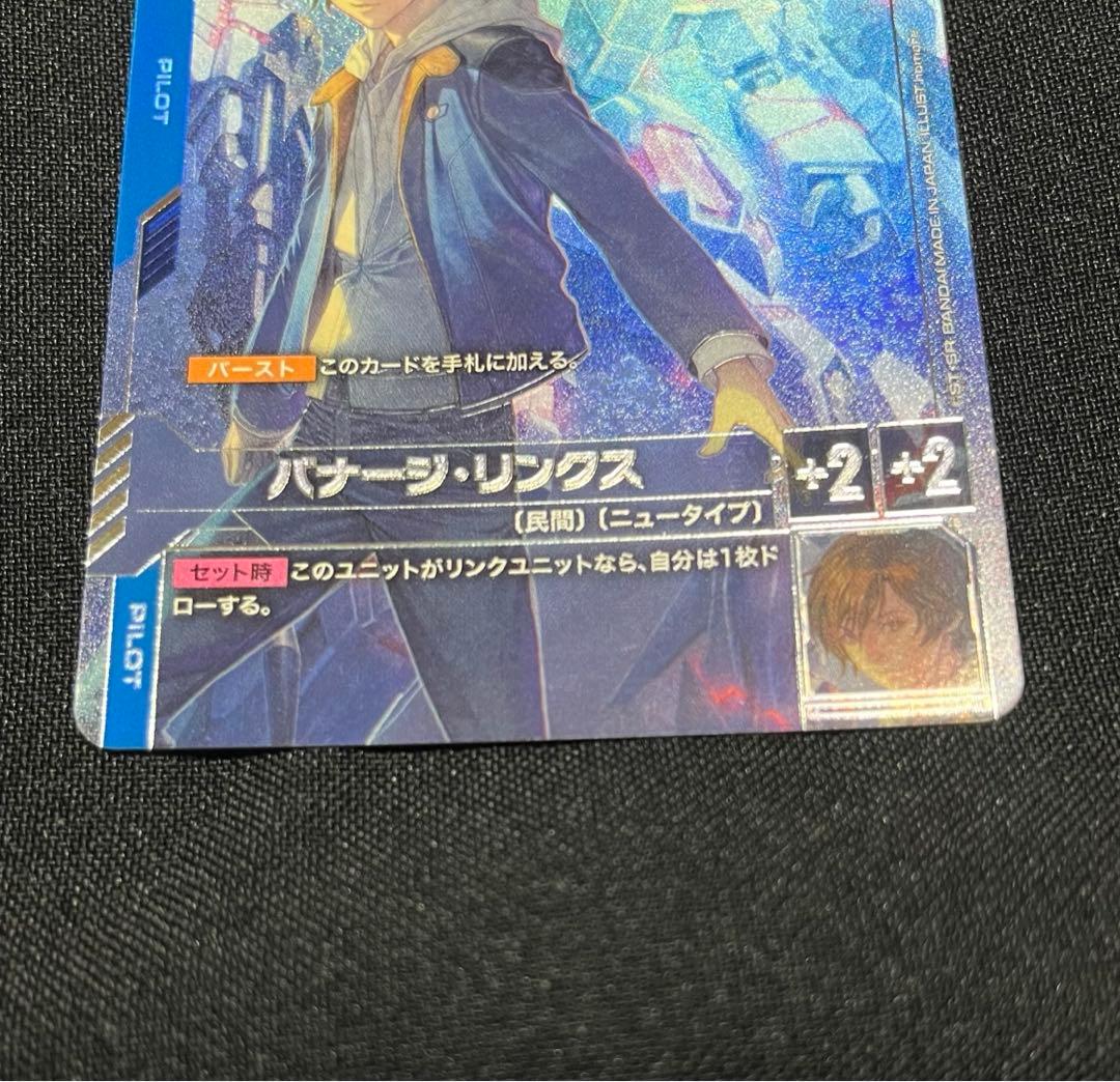 ガンダムカードゲーム　バナージ・リンクス　パラレル ガンダムUC