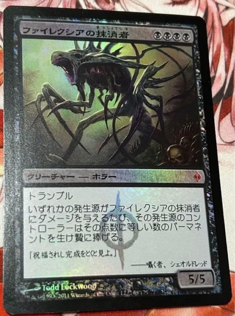 日本語Foil ファイレクシアの抹消者Phyrexian Obliterator
