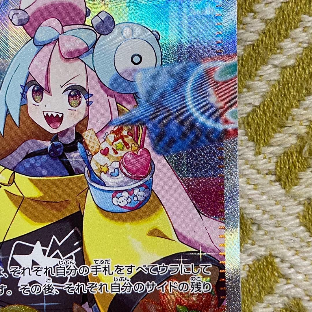 ポケモンカード ナンジャモ sar 096/071 ポケカ 5768