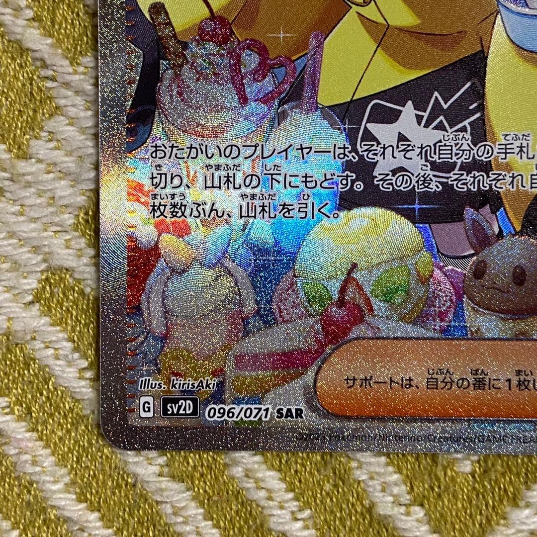 ポケモンカード ナンジャモ sar 096/071 ポケカ 5768