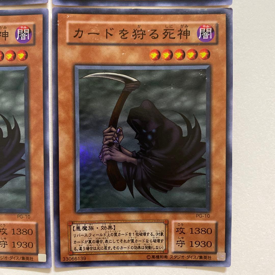 遊戯王 カードを狩る死神　スーパー　PG-10