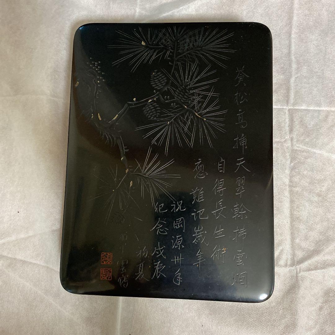 輪島塗硯箱　骨董　中尾屋彦平