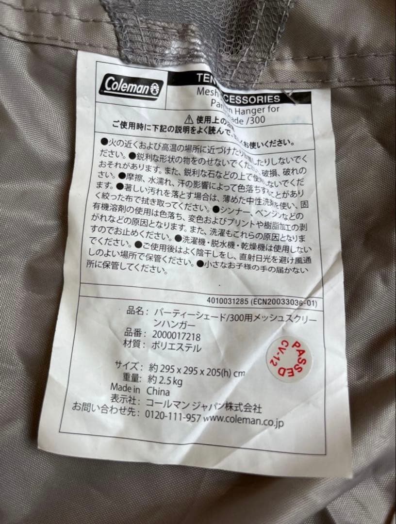 Coleman パーティーシェード300用メッシュスクリーンハンガー