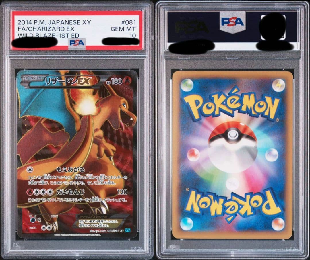 リザードンex　sr　psa10