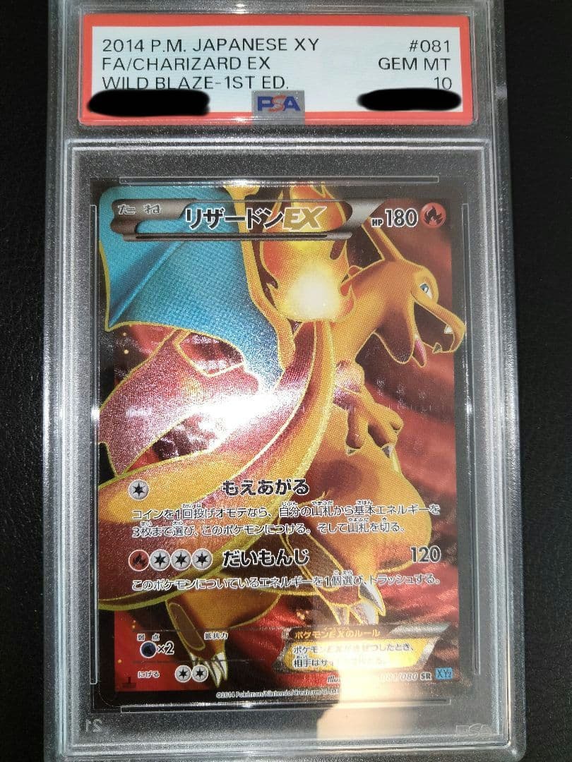 リザードンex　sr　psa10