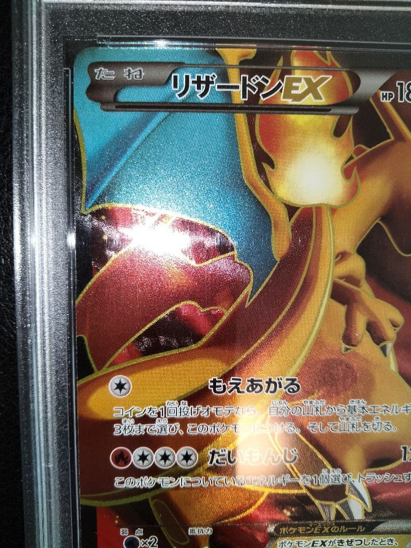 リザードンex　sr　psa10