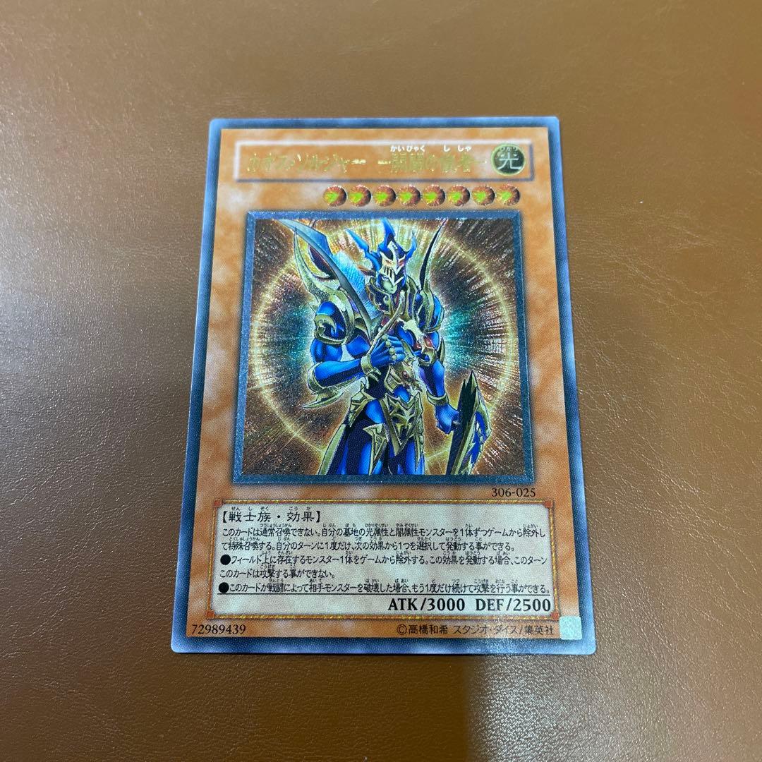 カオスソルジャー　開闢の使者　レリーフ