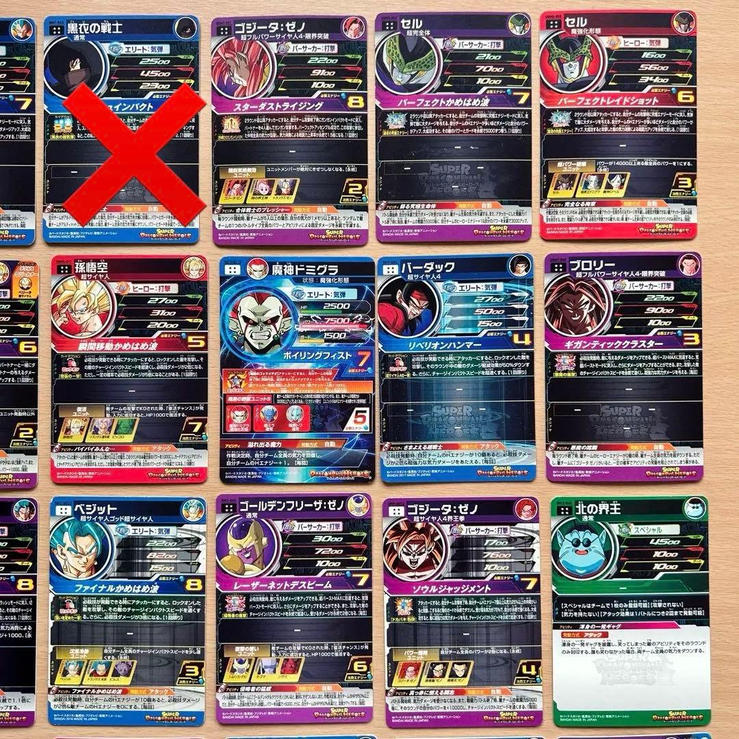 スーパードラゴンボールヒーローズ 引退品 まとめ売り 星4 UR SEC