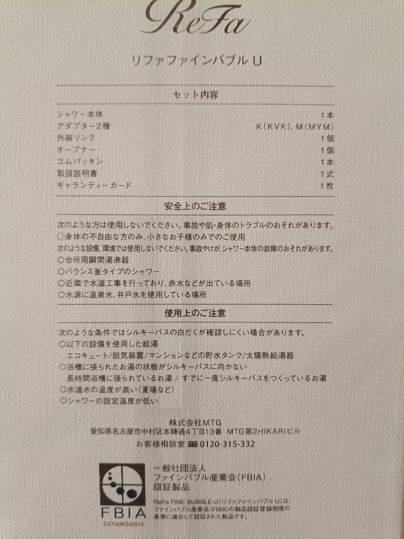 ReFa FINE BUBBLE U リファ ファインバブル U シャワー