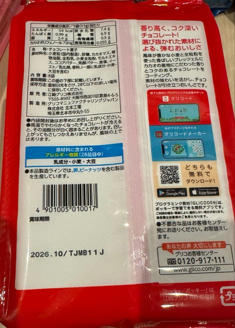 チ*ー様 チョコパイ　フィレロロシェ ポッキー　たべっこ水族館　チョコレート詰め