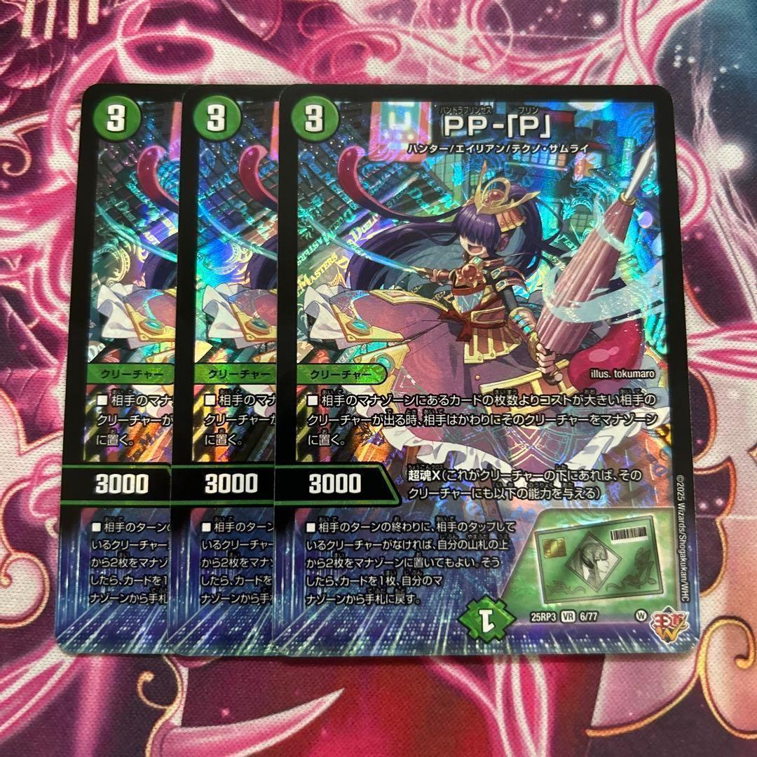 PP-P 3枚セット　ppp パンドラプリンセスプリン