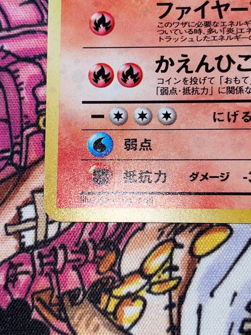 カツラのリザードン ★ ポケカ　旧裏